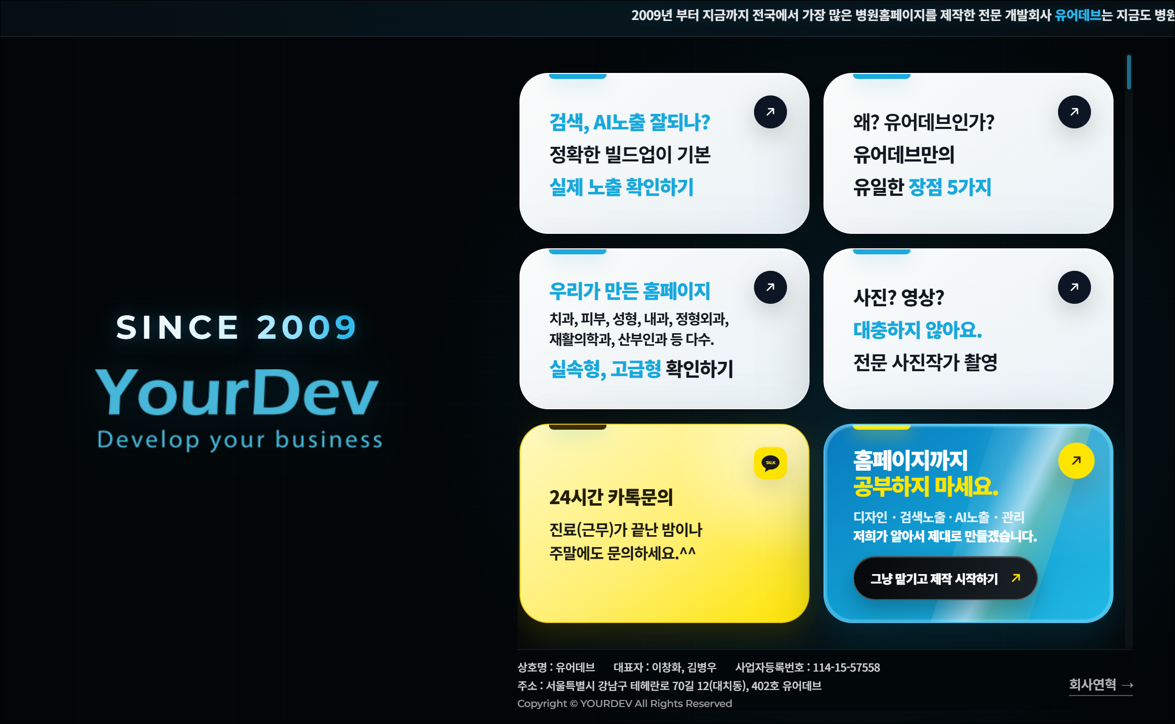 병원홈페이지제작 업체를 선택할려면 최소한 10년은 되어야 합니다.