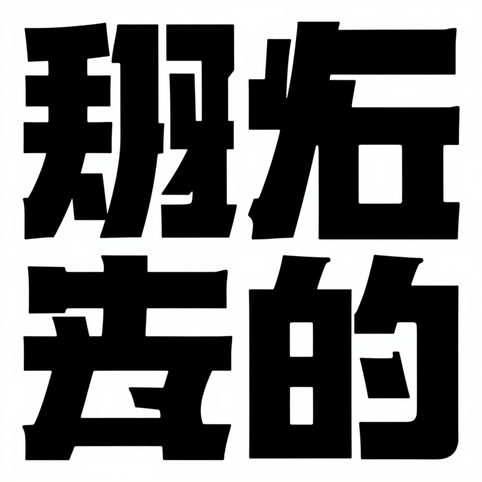 타이포그래피의 습격