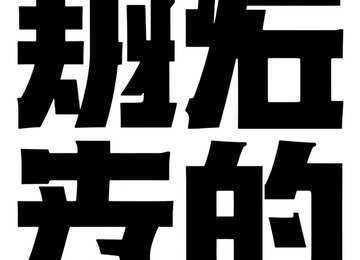 타이포그래피의 습격