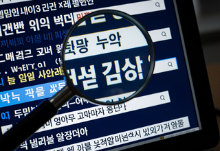 가짜 뉴스 유포 혐의로 수사 확대... 선거 및 사회적 혼란 야기한 허위 사실 유포자 입건
