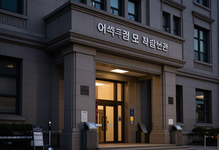 서울 개표소 봉쇄 시위 여성, 구속영장 실질심사 출석